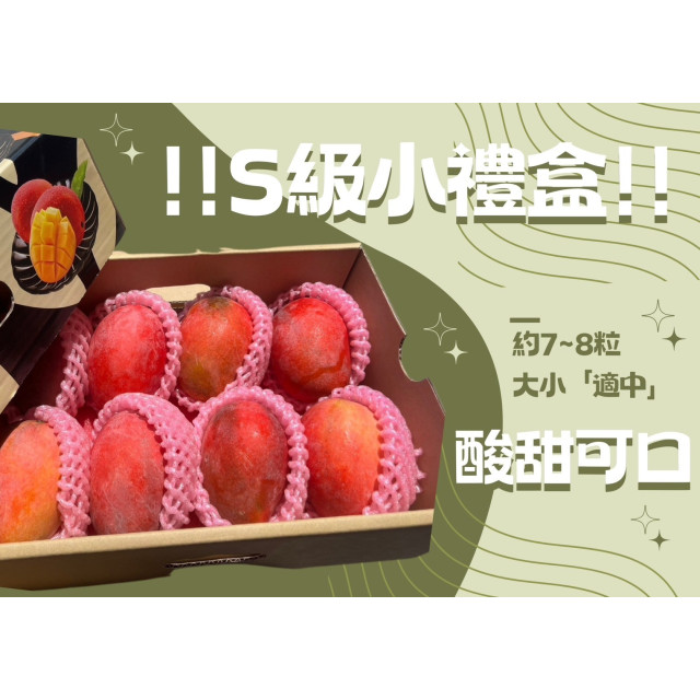 S級小禮盒
